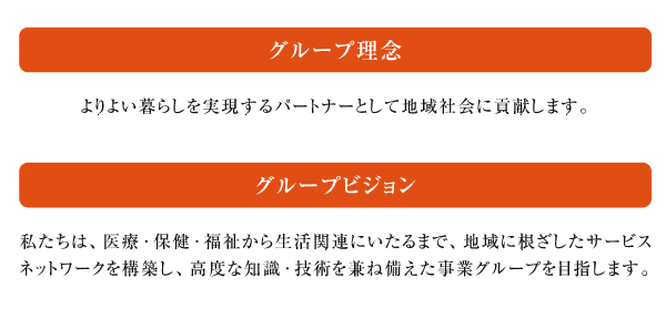 理念・ビジョン