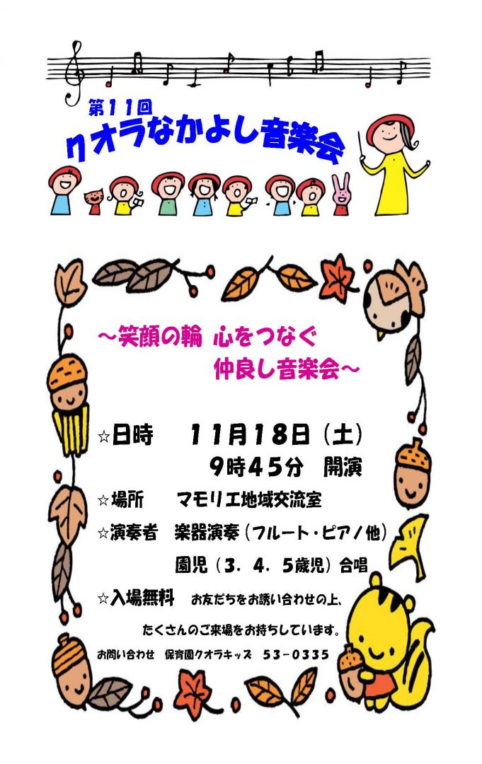 なかよし音楽会チラシ