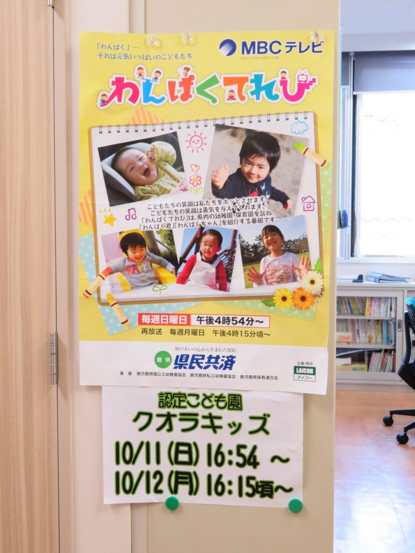 10 11 10 12 Mbcテレビ わんぱくテレビ で紹介されます 認定こども園クオラキッズ 10 11 10 12 Mbcテレビ わんぱくテレビ で紹介されます 認定こども園クオラキッズ