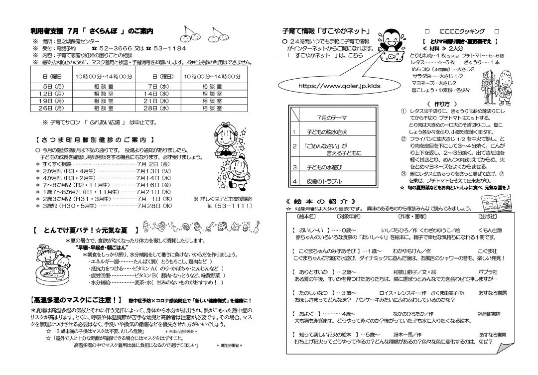 たけのこだより21年月7号 認定こども園クオラキッズ たけのこだより21年月7号 認定こども園クオラキッズ