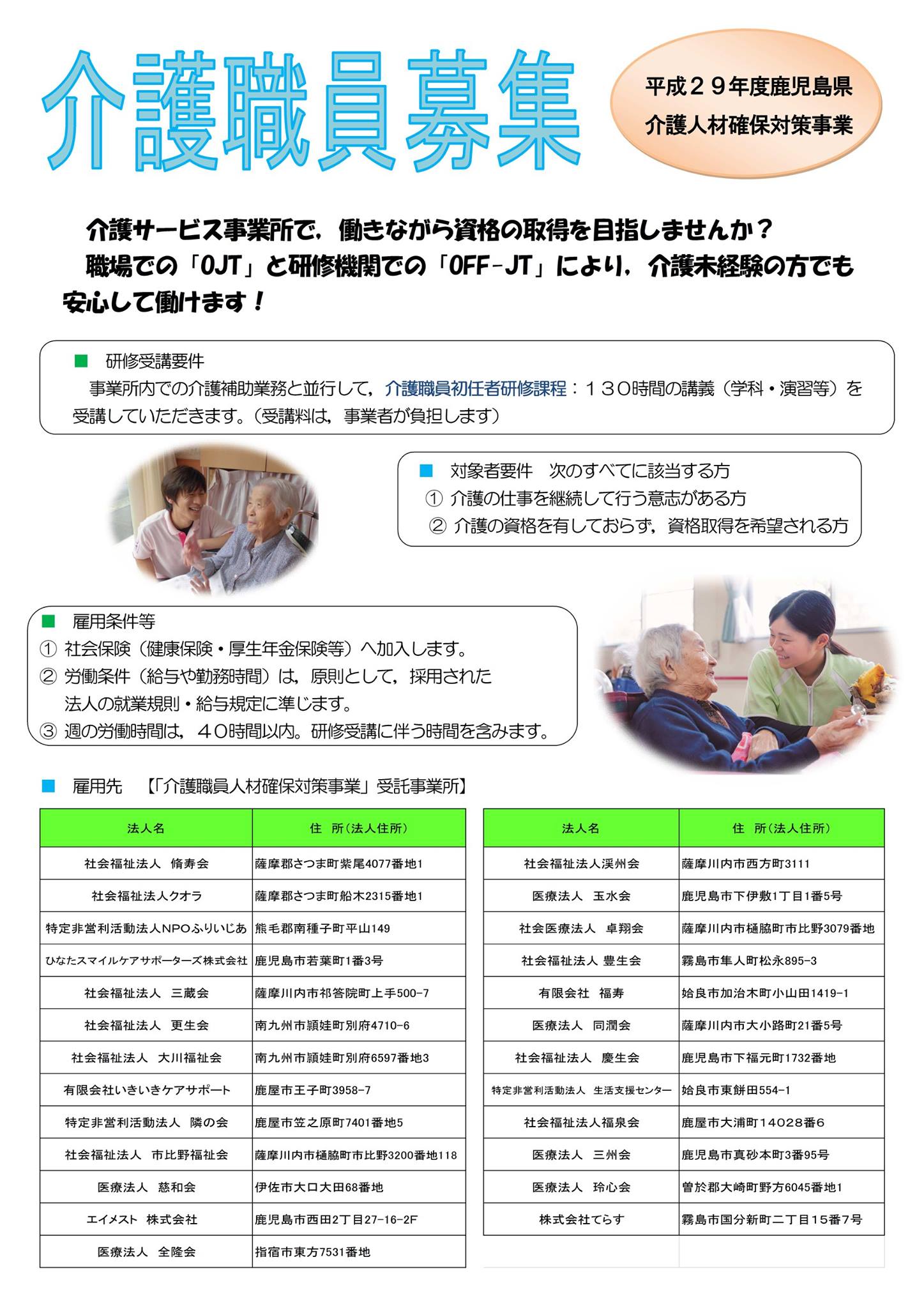 働きながら資格取得可能な求人のご案内 特別養護老人ホームマモリエ 働きながら資格取得可能な求人のご案内 特別養護老人ホームマモリエ